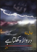 DARWAZA KHULTA HAY | دروازہ کھلتا ہے