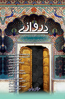 DARWAAZAY (KHAKAY) | دروازے - خاکے