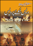 DAIS HUWAY PERDAIS | دیس ہوئے پردیس