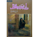 Dil Se Nikle Hain Jo Lafz | دل سے نکلے ہیں جو لفظ