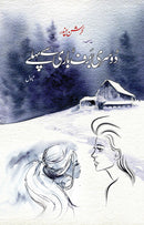 DOSRI BARAF BARI SAY PEHLE | دوسری برف باری سے پہلے