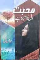 MOHABAT DIL KA SAJDA HAI | محبت دل کا سجدہ ہے