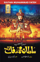 SULTAN MUHAMMAD FATEH | سلطان محمد فاتح