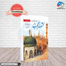 KASHF UL MAHJUB - URDU | کشف المحجوب - اردو