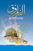 AL FAROOQ | الفاروق