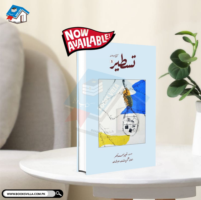 TASTEER 5 | تسطیر:5 (کتابی سلسلہ)