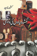 GUMSHUDAH YADON KI WAPSI I گمشدہ یادوں کی واپسی