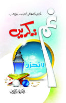 GHAM NA KARYN | غم نہ کریں