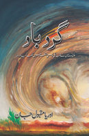 GARDBAAD | گردباد