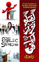 GUFTAGU TAQREER AIK FUNN | گفتگو تقریر ایک فن