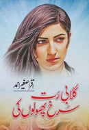 GULABI RUT SURKH PHOLON KE | گلابی رت سرخ پھولوں کی