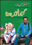 GUZARA NAHEEN HOTA | گزارا نہیں ہوتا