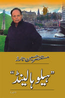 HELLO HOLLAND | ہیلو ہالینڈ