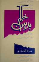 KHAKAM E BADD HUN | خاکم بدہن