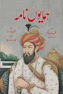 HUMAYUN NAMA | ہمایوں نامہ