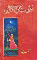 HARI HAIN SHAK E TAMANNA ABHI | ہری ہے شاخ تمنا ابھی