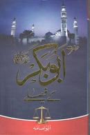 HAZRAT ABU BAKAR R.A KAY FAISLAY | حضرت ابوبکر کے فیصلے