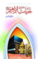 HAYAT HAZRAT IBRAHIM A.S | حیات حضرت ابراہیم