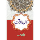 IBN UL WAQT | ابن الوقت