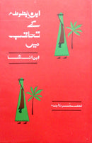 IBN E BATUTA KAY TAAQUB MEIN | ابن بطوطہ کے تعاقب میں