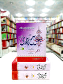 SAHIH BUKHARI - URDU - 3 VOL | صحیح بخاری - اردو - 3 جلدیں