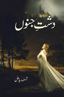 DASHT E JANOON | دشت جنون