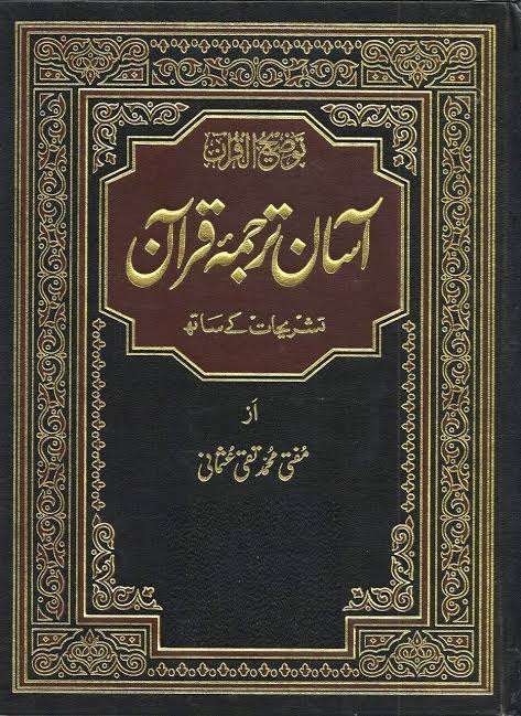 MUFTI MUHAMMAD TAQI USMANI