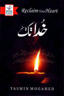 Reclaim Your heart | Khuda tak ka safar  | خدا تک کا سفر