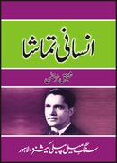 INSANEE TAMAASHA | انسانی تماشا