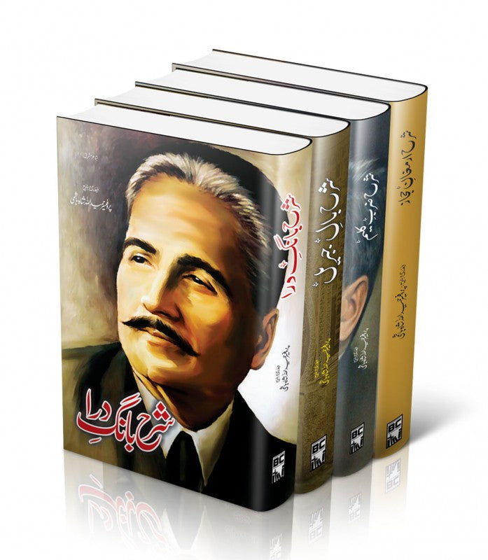 SHARAH KULYAT E IQBAL - URDU (4 VOLUMES)| شرح کلیات اقبال - اردو - 4 جلدیں