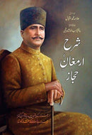 SHARAH ARMAGHAN E HIJAZ | شرح ارمغان حجاز