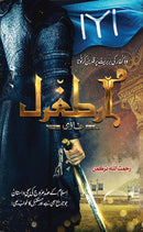 ERTUGRUL GHAZI- DELUX | ارطغرل غازی