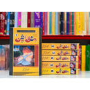 ISHQ KA SHEEN - 6 VOLUMES (COMPLETE SET) | عشق کا شین ۔ 6 جلدیں مکمل سیٹ