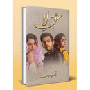 Ishq e La | عشق لا