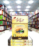 TAREEKH E ISLAM (3 VOL) | تاریخ اسلام - 3 جلدیں