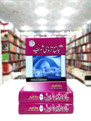 JAMAY TIRMIZI - URDU - 3 VOL | جامع ترمذی ۔ اردو ۔ 3 جلدیں