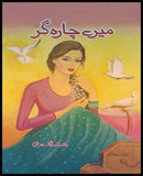 MERY CHARA GAR | میرے چارہ گر