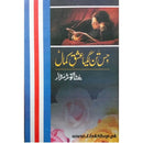 JIS TAN LAGYA ISHQ KAMAL | جس تن لگیا عشق کمال