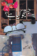 JUSTUJO KYA HAY? | جستجو کیا ہے؟