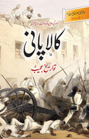 KALA PANI | کالا پانی