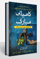 KAMYABI MUBARAK | کامیابی مبارک