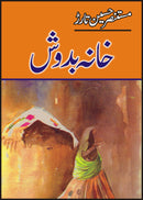 KHANA BADOSH | خانہ بدوش