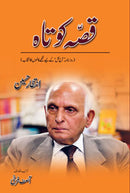 QISSA KOTAH | قصہ کوتاہ