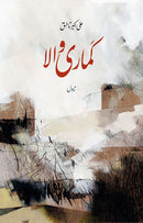 KAMARI WALA | کماری والا