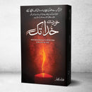 KHUD SAY KHUDA TAK | خود سے خدا تک