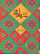 KUYLAT BULLHAY SHAH (PREMIUM QUALITY) | کلیات بلھے شاہ