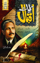 KULYAT E IQBAL - URDU- DELUXE | کلیات اقبال ۔ اردو
