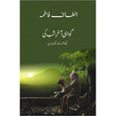 GAWAHI AKHIR E SHAB KI | گواہی آخرِ شب کی - کچھ افسانے، کچھ یادیں