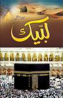 Lubbaik (Delux) | لبیک