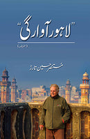 LAHORE AWARGI | لاہور آوارگی